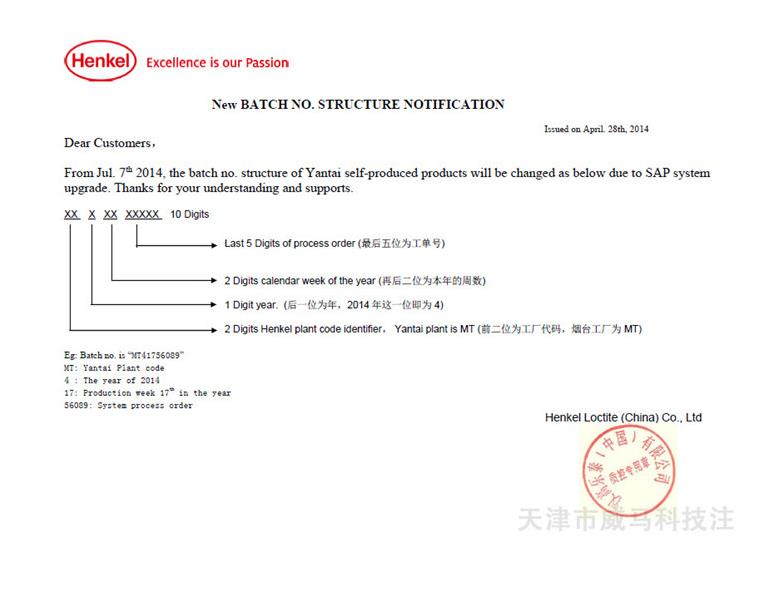 樂泰更改新結(jié)構(gòu)的通知批次號